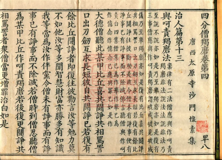 Four-Part Sanghakamma, five volumes Page 2