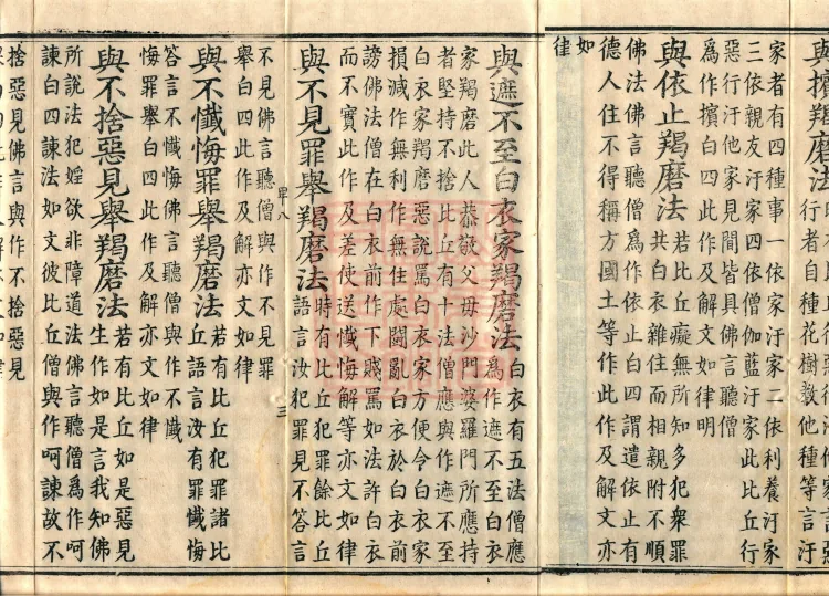 Four-Part Sanghakamma, five volumes Page 5