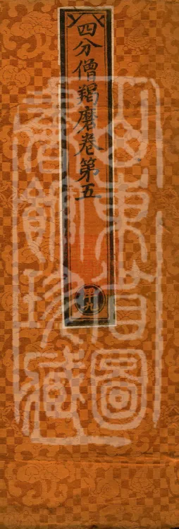 Four-Part Sanghakamma, five volumes Page 1