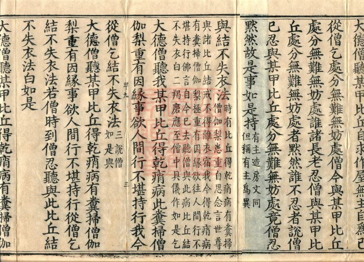 Four-Part Sanghakamma, five volumes Page 5