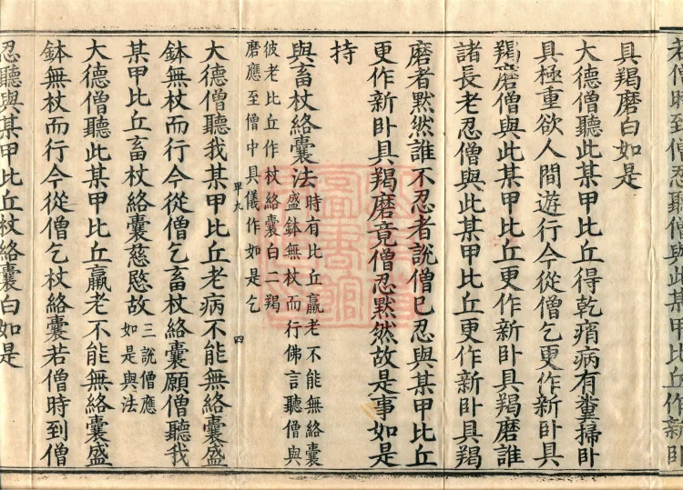Four-Part Sanghakamma, five volumes Page 7