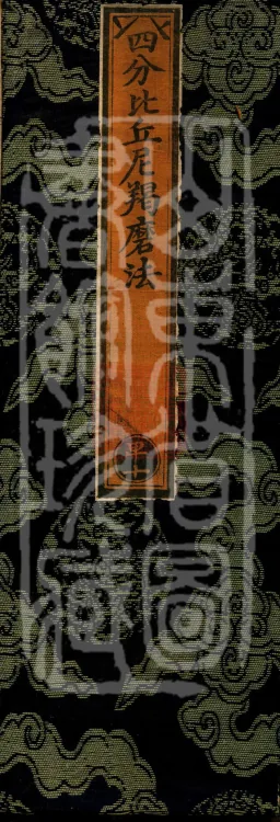 Four-Part Bhikkhuni Sanghakamma, one volume Page 1