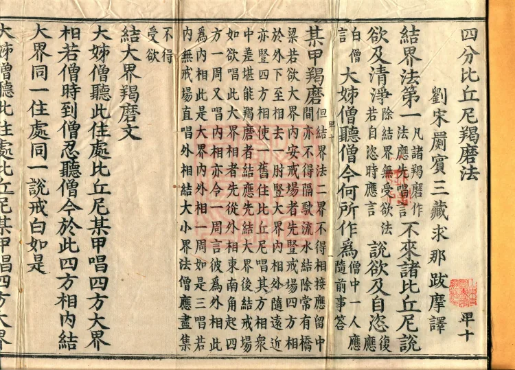 Four-Part Bhikkhuni Sanghakamma, one volume Page 2