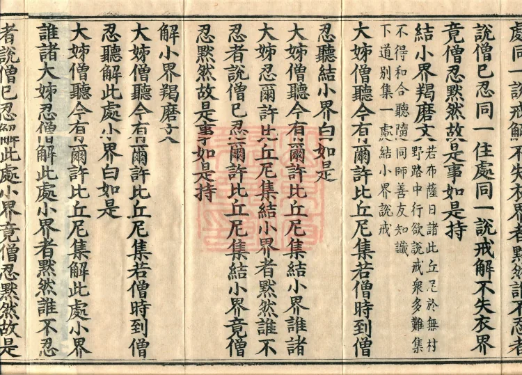 Four-Part Bhikkhuni Sanghakamma, one volume Page 6