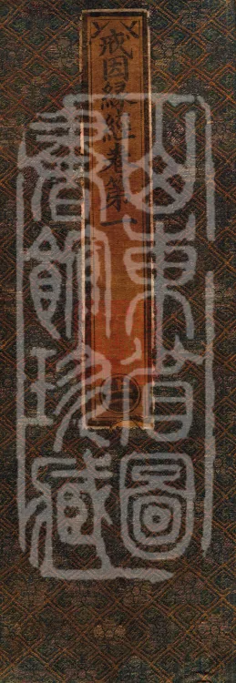 Sutra on the Causes and Conditions of Precepts, ten volumes Page 1