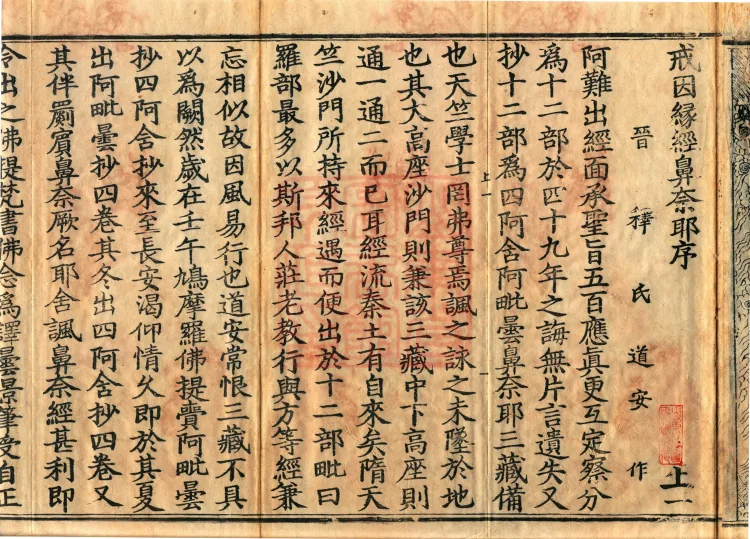 Sutra on the Causes and Conditions of Precepts, ten volumes Page 4