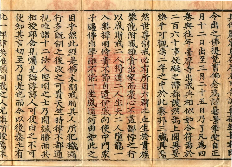 Sutra on the Causes and Conditions of Precepts, ten volumes Page 5