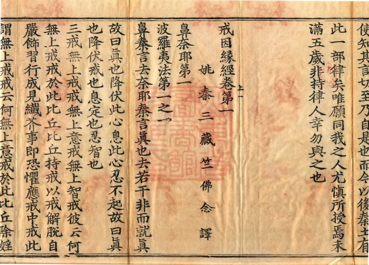 Sutra on the Causes and Conditions of Precepts, ten volumes Page 6