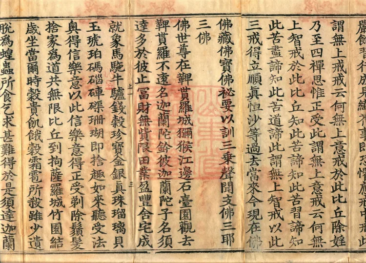 Sutra on the Causes and Conditions of Precepts, ten volumes Page 7