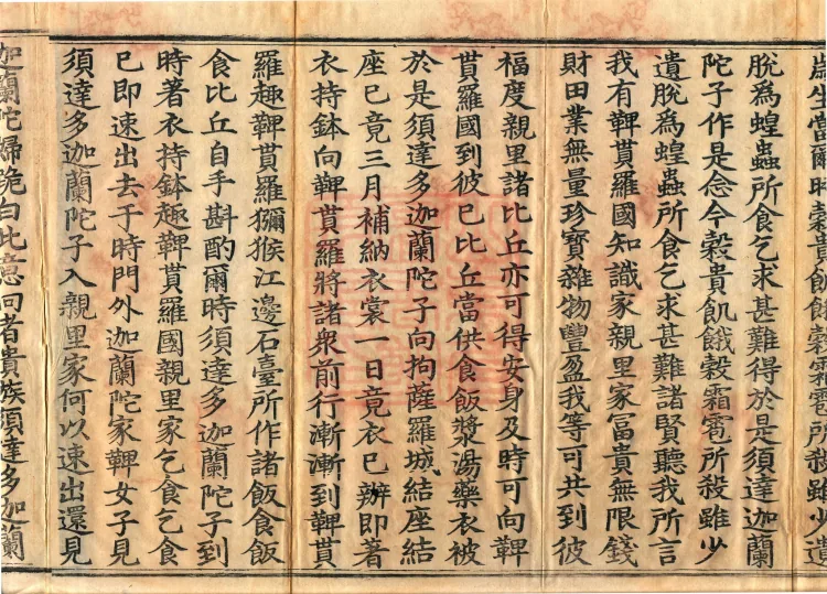 Sutra on the Causes and Conditions of Precepts, ten volumes Page 8