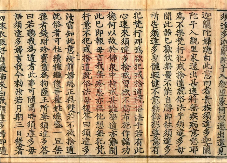Sutra on the Causes and Conditions of Precepts, ten volumes Page 9