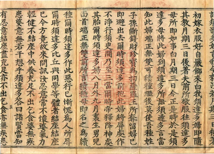 Sutra on the Causes and Conditions of Precepts, ten volumes Page 10