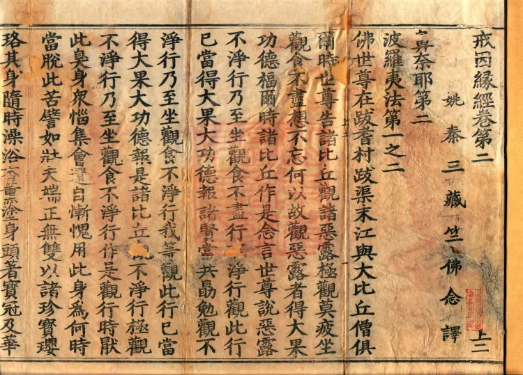 Sutra on the Causes and Conditions of Precepts, ten volumes Page 2