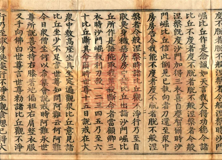 Sutra on the Causes and Conditions of Precepts, ten volumes Page 4