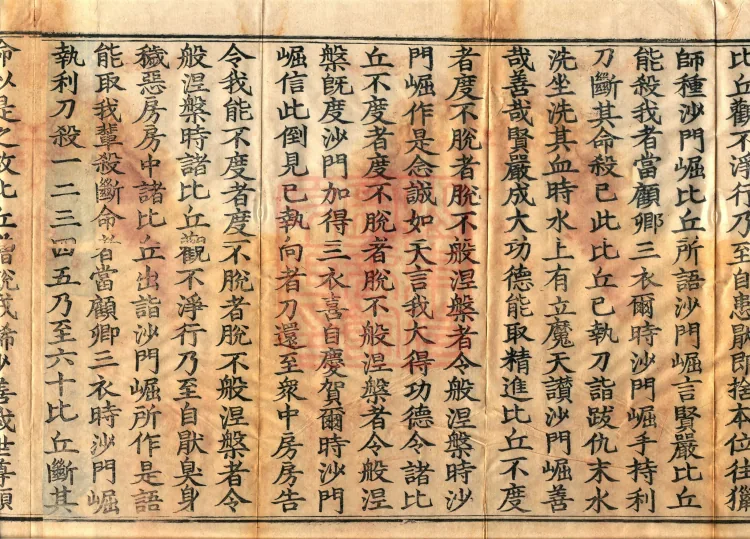 Sutra on the Causes and Conditions of Precepts, ten volumes Page 6