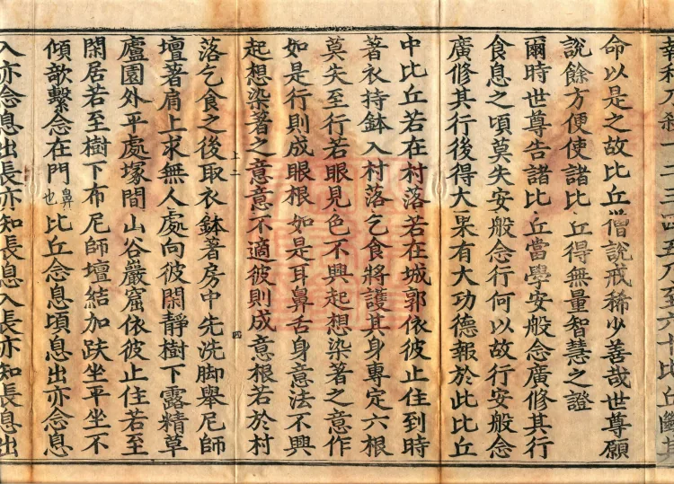Sutra on the Causes and Conditions of Precepts, ten volumes Page 7