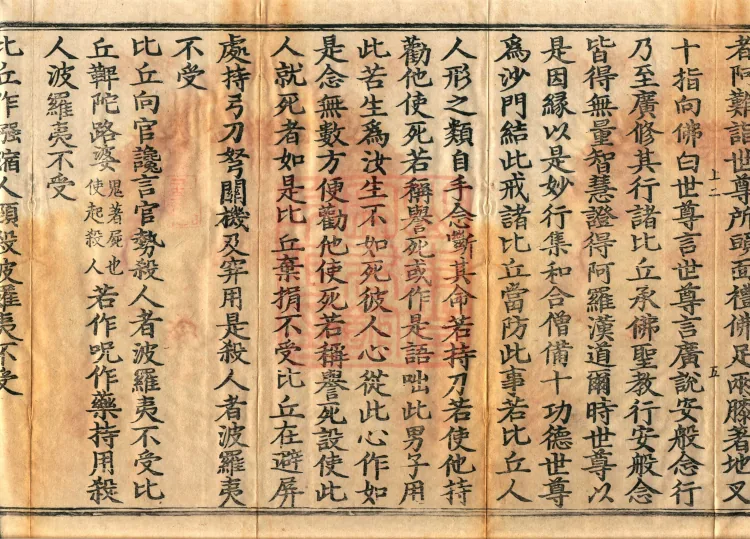 Sutra on the Causes and Conditions of Precepts, ten volumes Page 9