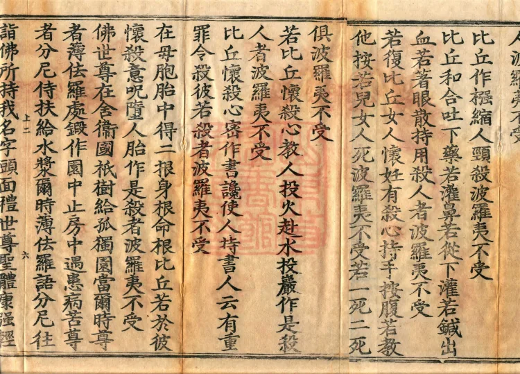 Sutra on the Causes and Conditions of Precepts, ten volumes Page 10