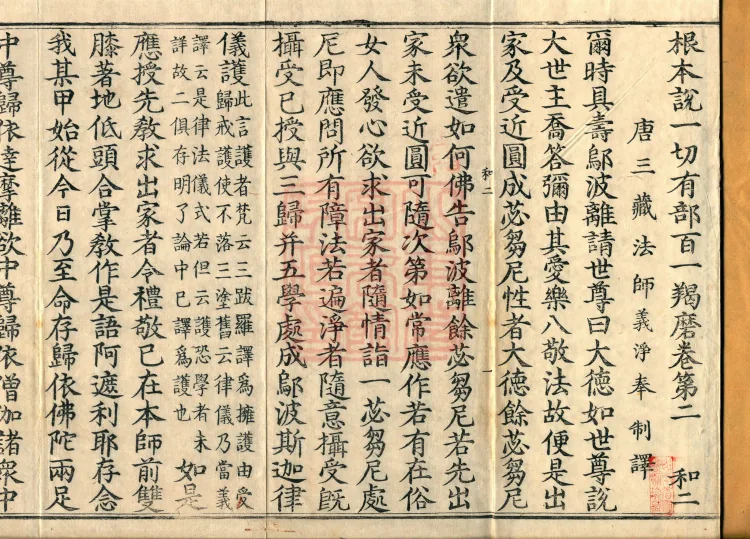Fundamental Sarvāstivāda One Hundred and One Kamma, ten volumes Page 2