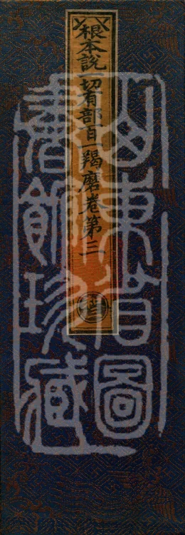 Fundamental Sarvāstivāda One Hundred and One Kamma, ten volumes Page 1
