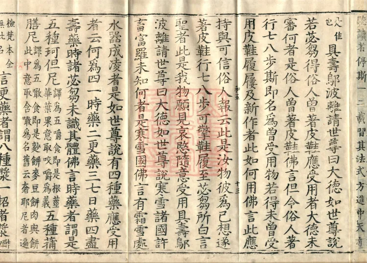Fundamental Sarvāstivāda One Hundred and One Kamma, ten volumes Page 10