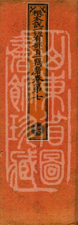 Fundamental Sarvāstivāda One Hundred and One Kamma, ten volumes Page 1