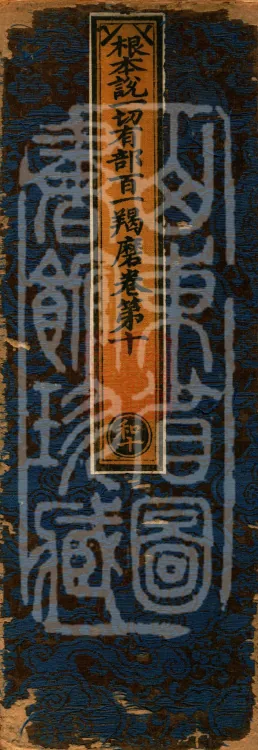 Fundamental Sarvāstivāda One Hundred and One Kamma, ten volumes Page 1