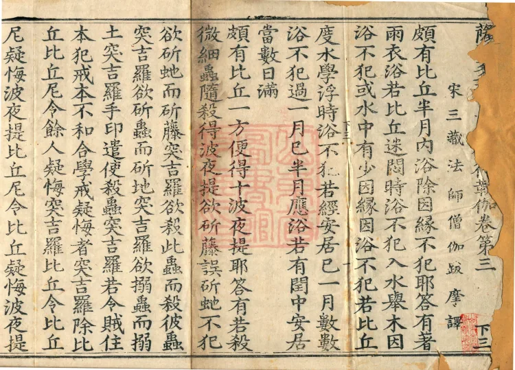 Sarvāstivāda Piṇimodlega, ten volumes Page 1