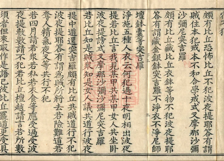 Sarvāstivāda Piṇimodlega, ten volumes Page 3