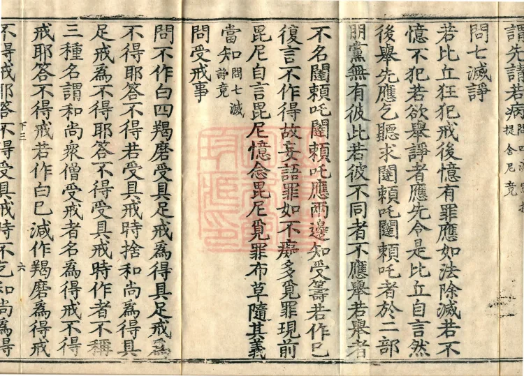 Sarvāstivāda Piṇimodlega, ten volumes Page 9