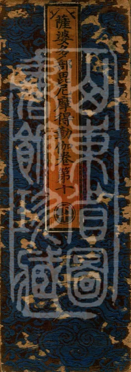 Sarvāstivāda Piṇimodlega, ten volumes Page 1