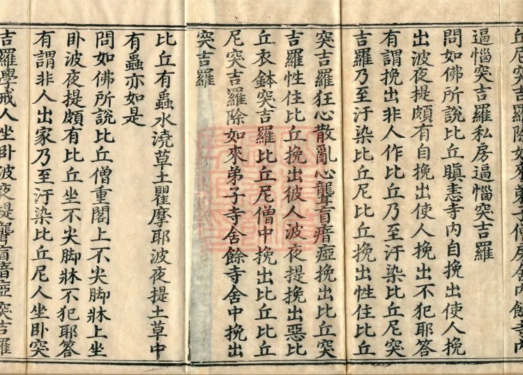 Sarvāstivāda Piṇimodlega, ten volumes Page 3