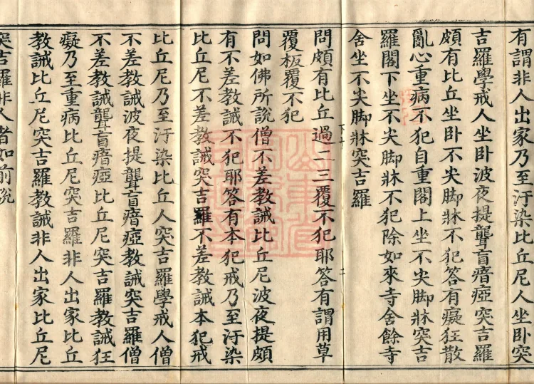 Sarvāstivāda Piṇimodlega, ten volumes Page 4