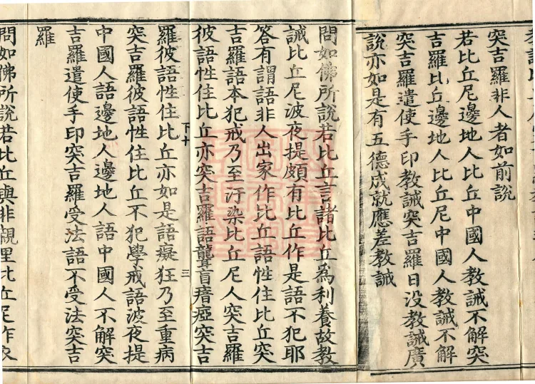 Sarvāstivāda Piṇimodlega, ten volumes Page 5
