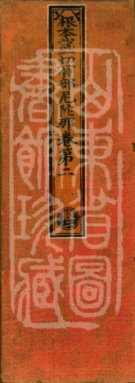 Fundamental Sarvastivada Nidana, Five Volumes Page 1