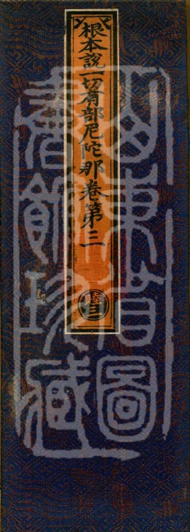 Fundamental Sarvastivada Nidana, Five Volumes Page 1
