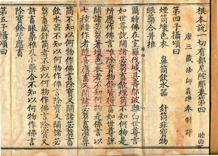 Fundamental Sarvastivada Nidana, Five Volumes Page 2