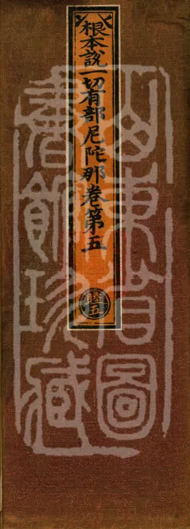Fundamental Sarvastivada Nidana, Five Volumes Page 1