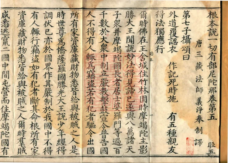 Fundamental Sarvastivada Nidana, Five Volumes Page 2