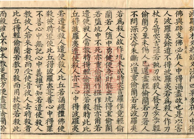 Sarvastivada Vinaya-vibhasa, Eight Volumes Page 9
