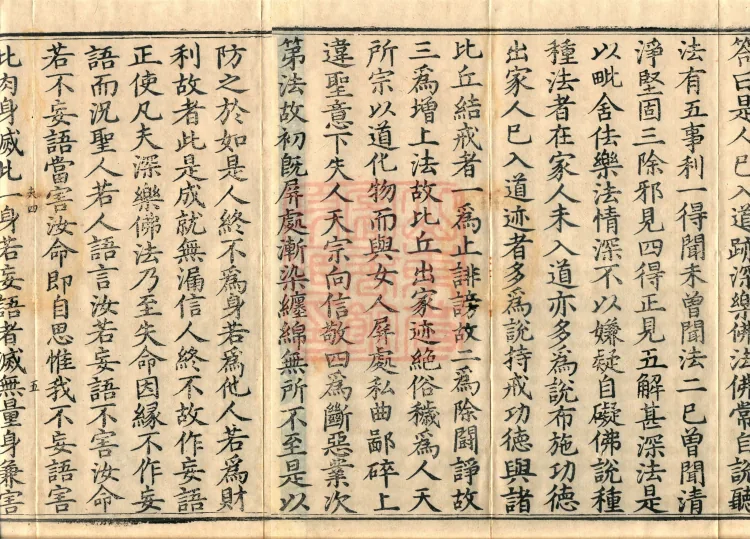 Sarvastivada Vinaya-vibhasa, Eight Volumes Page 8