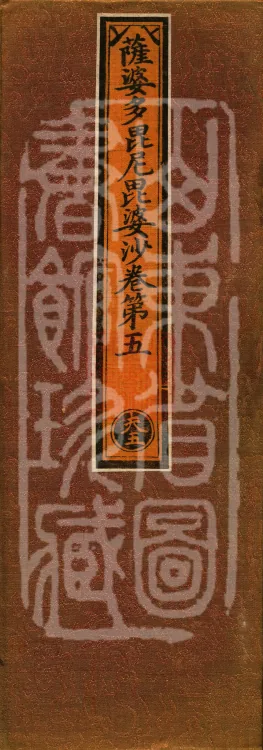 Sarvastivada Vinaya-vibhasa, Eight Volumes Page 1