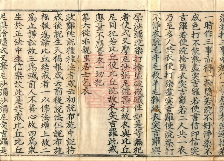 Sarvastivada Vinaya-vibhasa, Eight Volumes Page 5