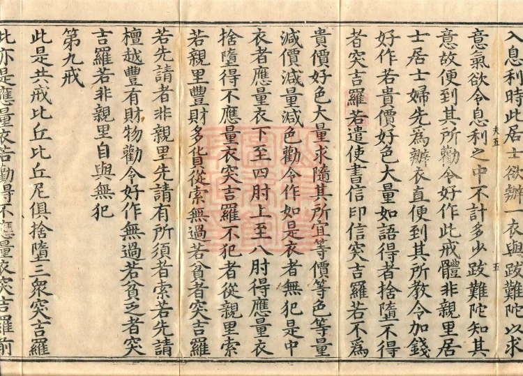 Sarvastivada Vinaya-vibhasa, Eight Volumes Page 9