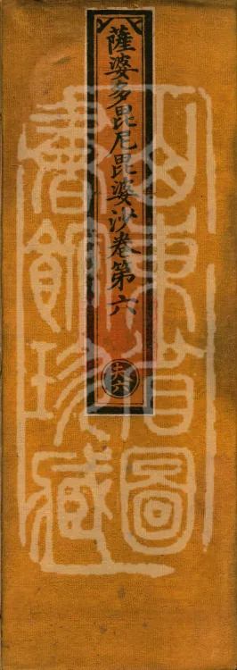 Sarvastivada Vinaya-vibhasa, Eight Volumes Page 1