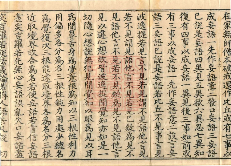 Sarvastivada Vinaya-vibhasa, Eight Volumes Page 9