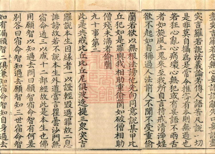 Sarvastivada Vinaya-vibhasa, Eight Volumes Page 10