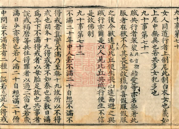 Continuation of Sarvastivada Vinaya-vibhasa, One Volume Page 4