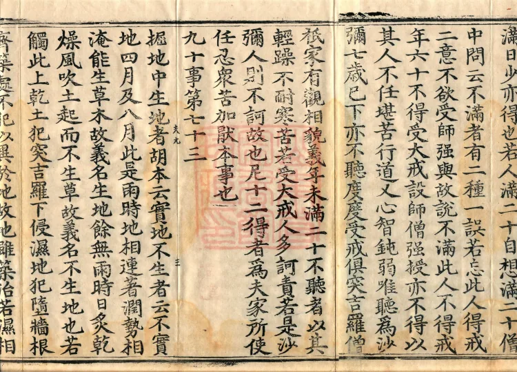 Continuation of Sarvastivada Vinaya-vibhasa, One Volume Page 5