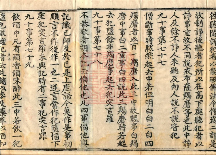 Continuation of Sarvastivada Vinaya-vibhasa, One Volume Page 8